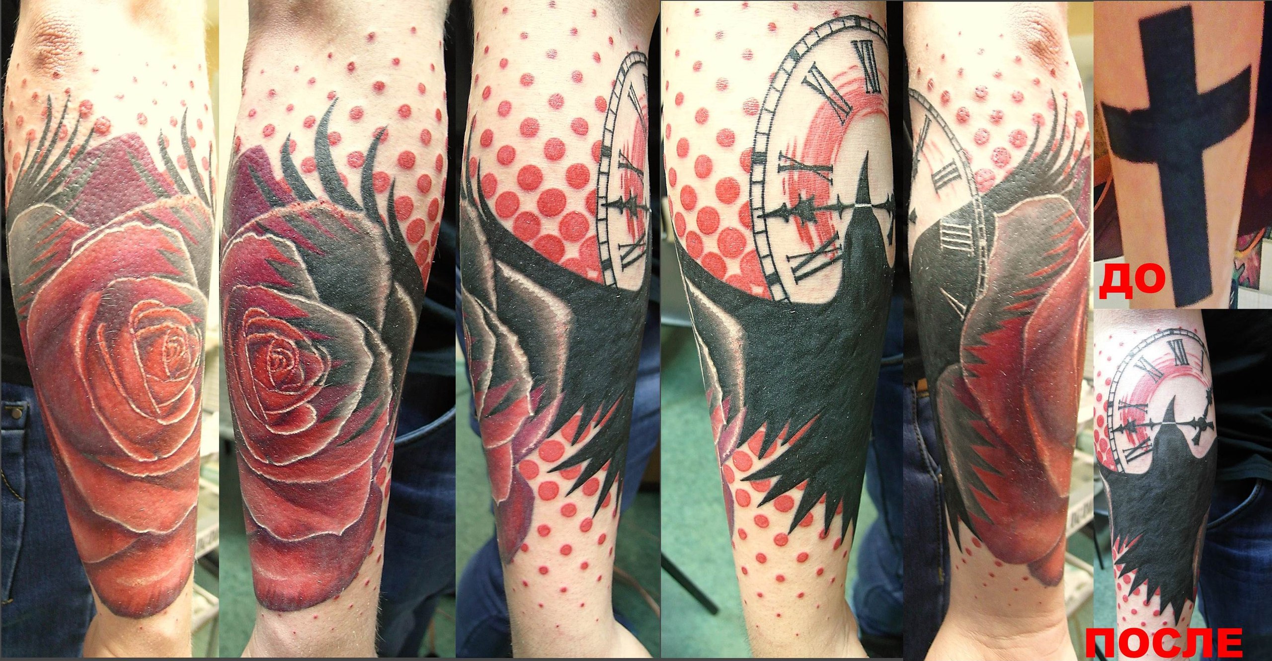 Cover-up (Перекрытие)