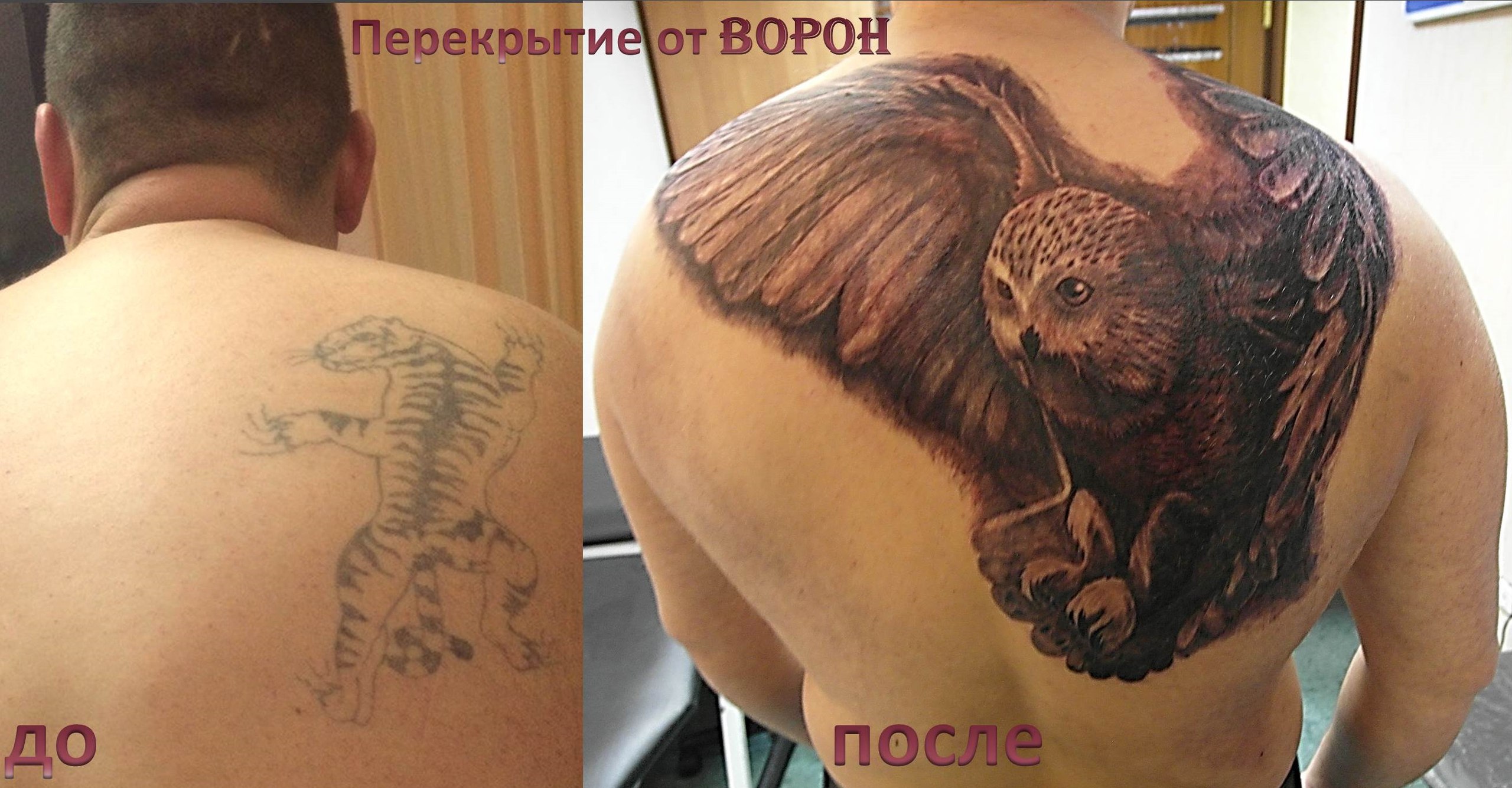 Cover-up (Перекрытие)