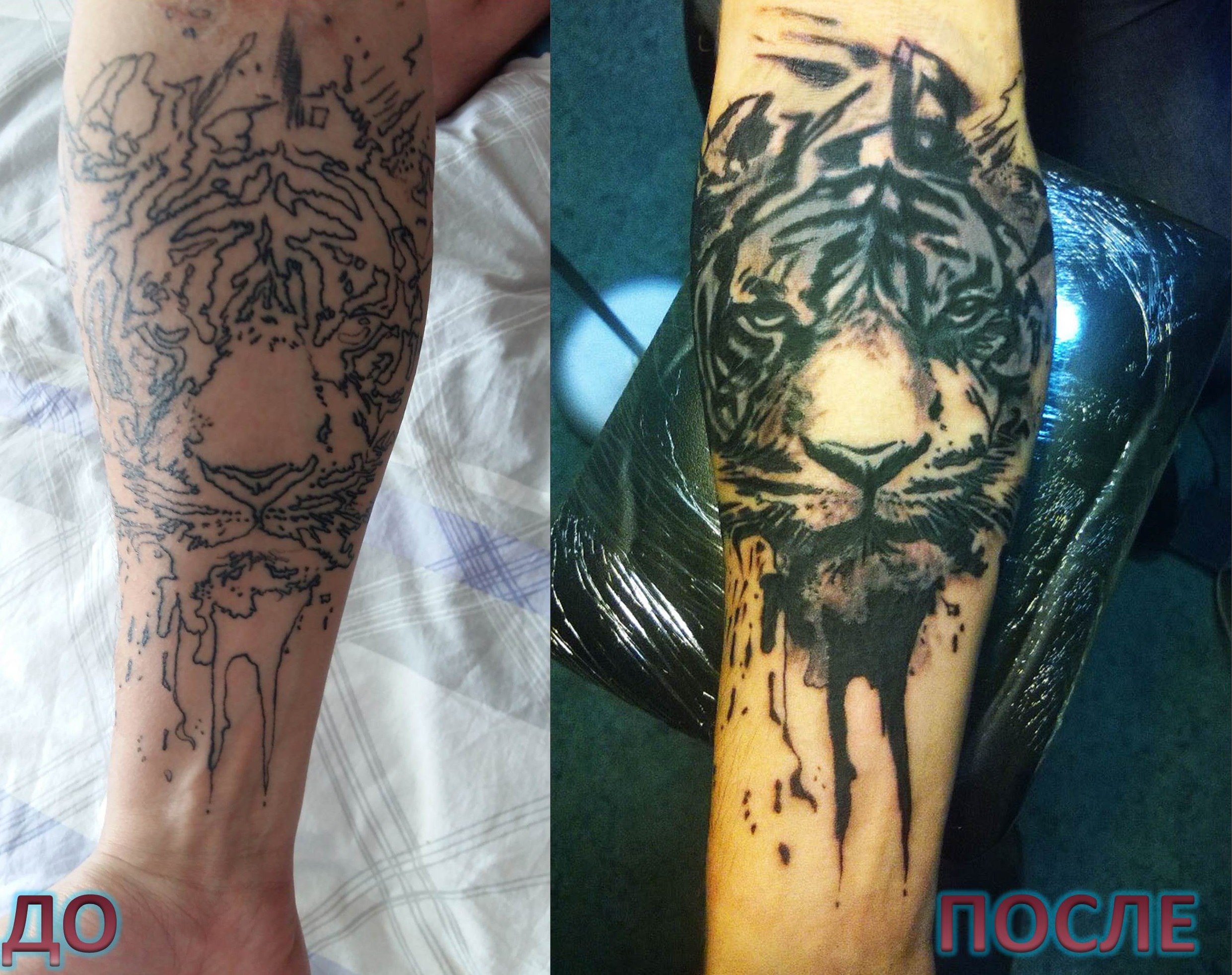 Cover-up (Перекрытие)