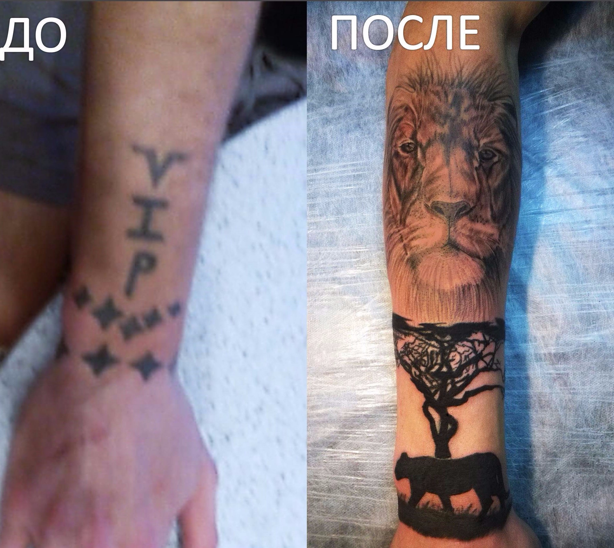 Cover-up (Перекрытие)
