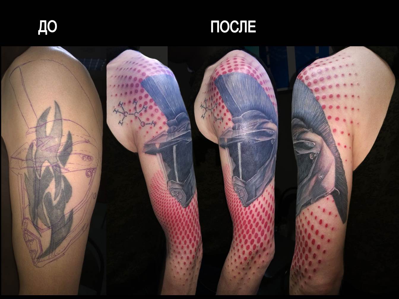 Cover-up (Перекрытие)