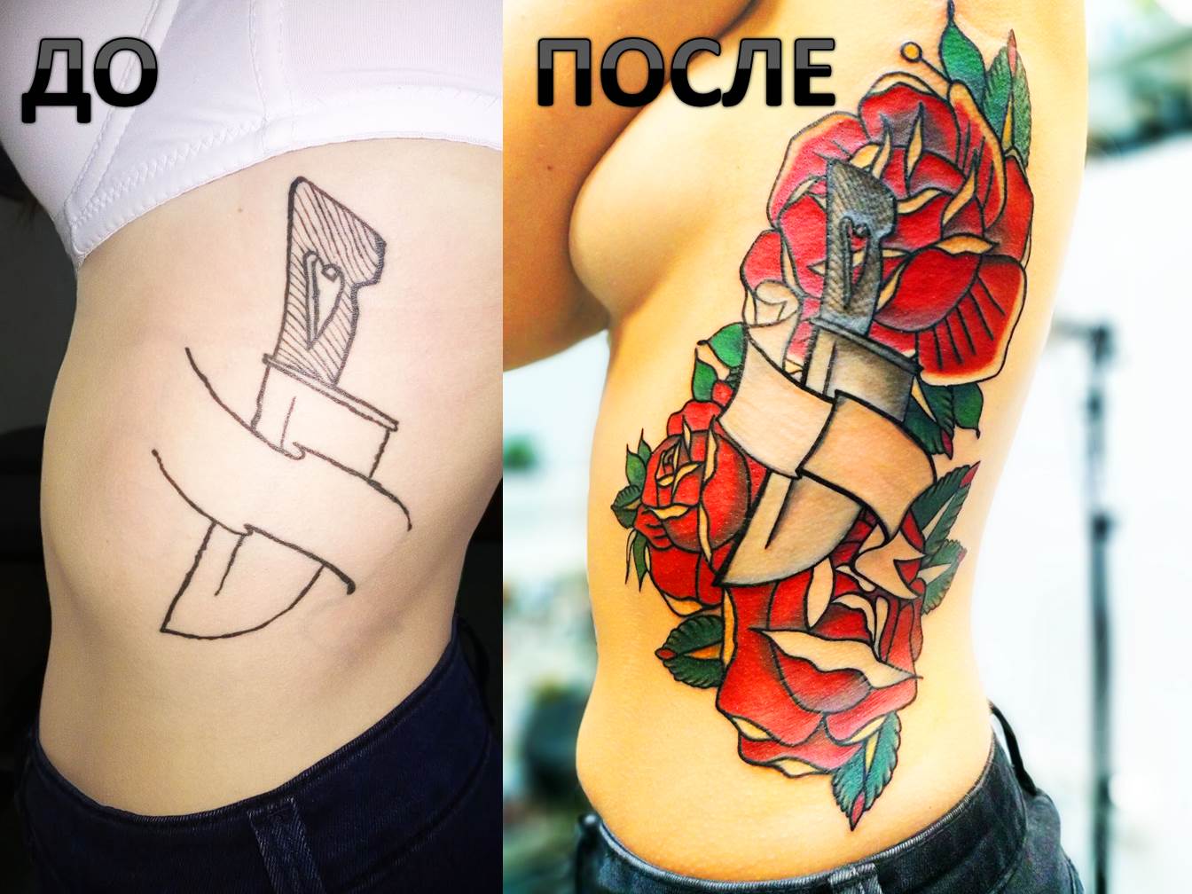 Cover-up (Перекрытие)